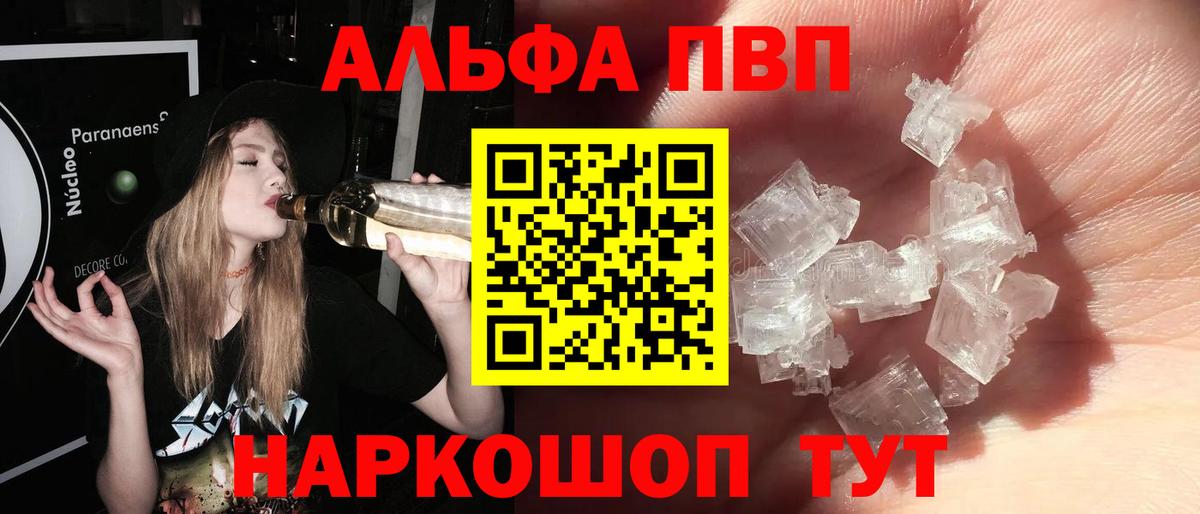 Alpha-PVP  Вход с VPN  Alfa_PVP мука  Alfa_PVP Crystall  Рязань  A-PVP кристаллы 