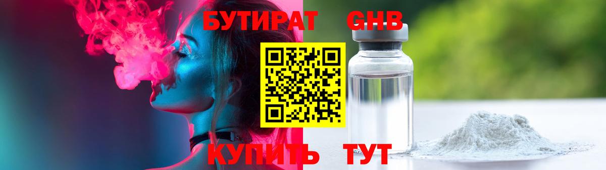 Бутират  Вход с VPN  Рязань  Бутират бутандиол 
