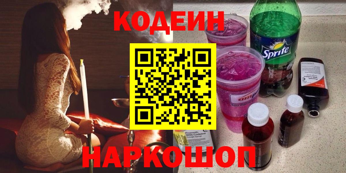 Кодеиновый сироп Lean напиток Lean (лин) Рязань