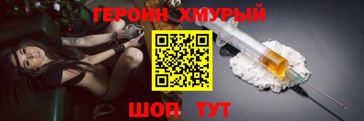 Героин хмурый Рязань