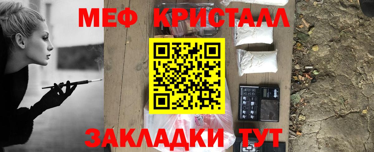 Мефедрон кристаллы Рязань