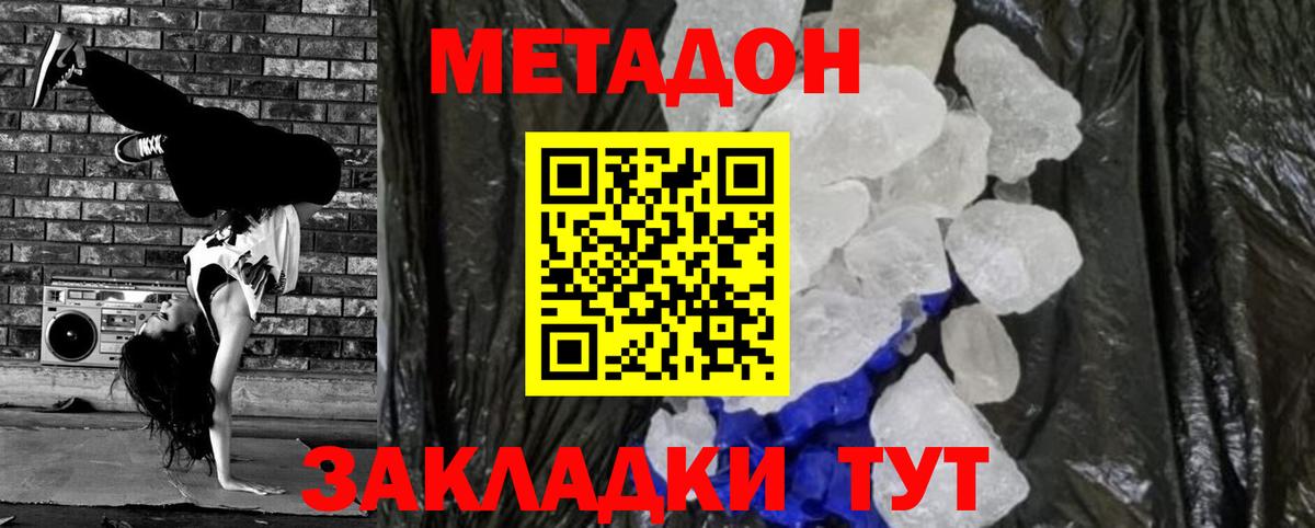 Метадон methadone Рязань